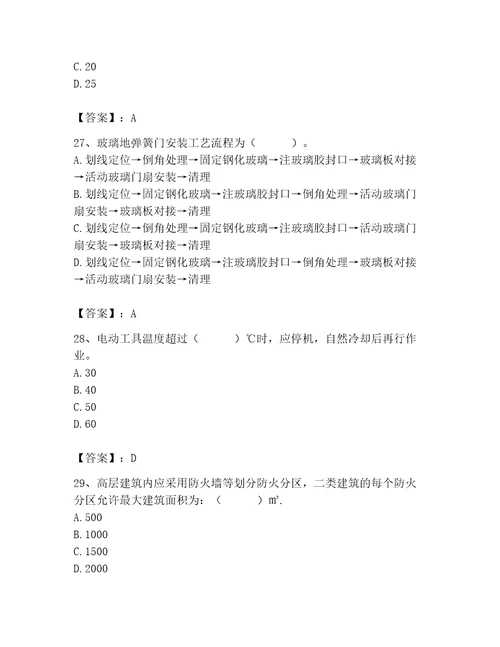 2023年施工员之装修施工基础知识题库附参考答案完整版