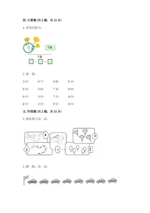 北师大版一年级上册数学期中测试卷（网校专用）.docx