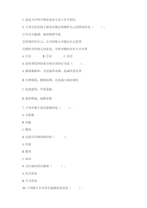 人教部编版六年级下册道德与法治期中测试卷（名校卷）word版.docx