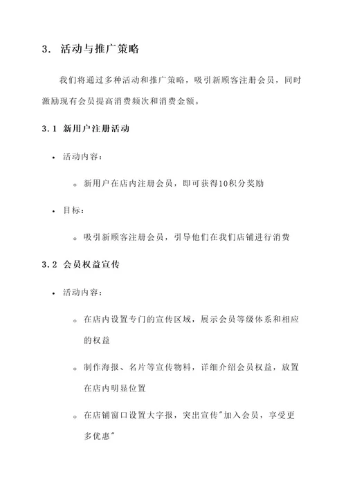 米线店会员营销方案