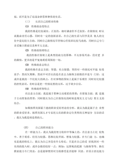 大学生职业生涯规划报告书