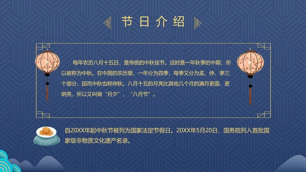 2021中国风传统节日团圆节中秋佳节PPT
