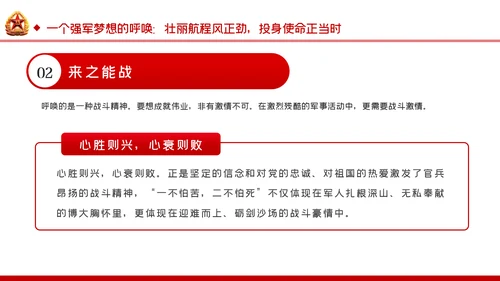 把强军报国的使命担当铆在岗位上爱岗敬业部队教育PPT