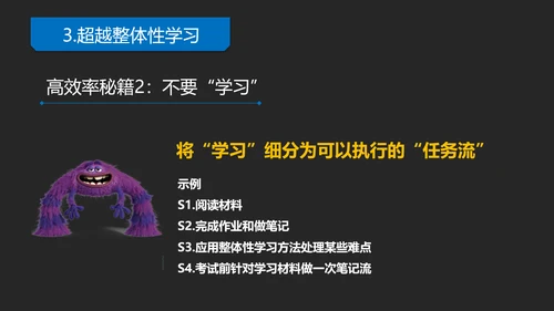 《如何高效教学》读书笔记教学PPT模板