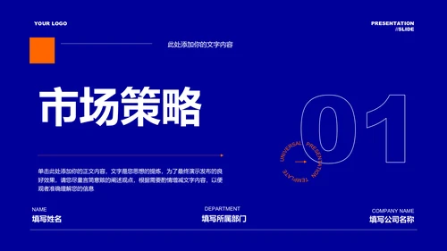 蓝色极简风格营销计划PPT演示模板