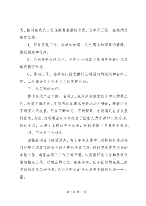 有关行政工作总结和计划.docx