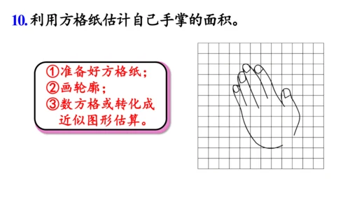 （2022秋季新教材）人教版 五年级数学上册练习二十二课件（27张PPT)