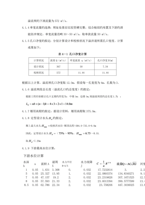 拱坝优质课程设计计算.docx