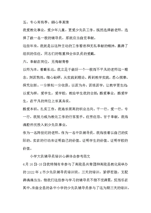 小学大队辅导员培训心得体会参考范文