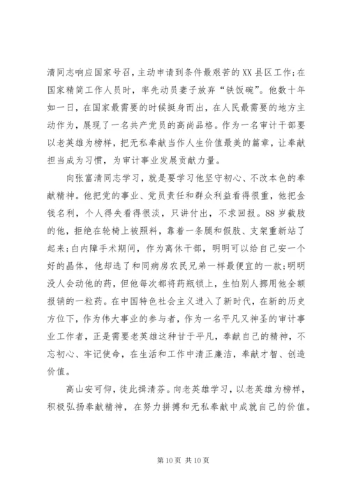 学习张富清同志先进事迹心得体会（五篇）.docx