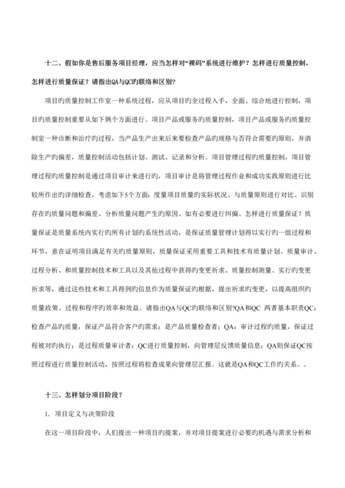 软考信息系统项目管理师案例分析常见问题.docx