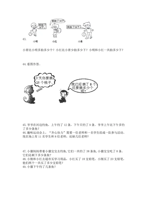 一年级下册数学解决问题60道附答案【综合卷】.docx