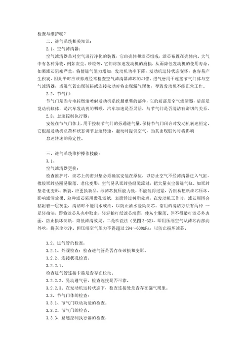 汽车维护与保养教案8