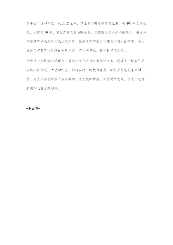 促教师成长谋学校发展.docx