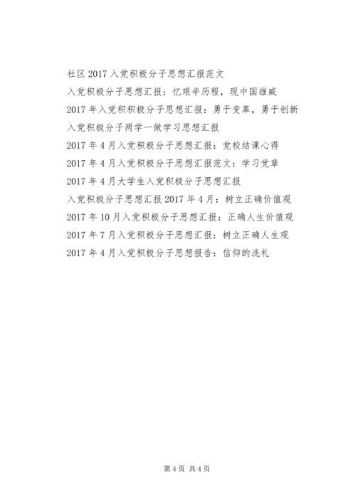 和大自然深情拥抱积极分子思想汇报.docx