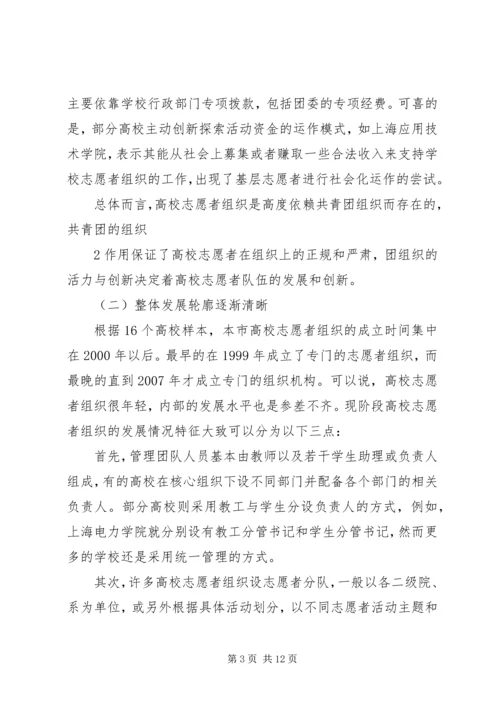 团市委青年志愿者工作部：上海基层青年志愿者组织发展现状研究(5900).docx