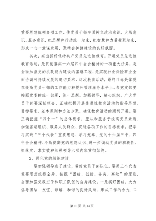 县社会保险系统委员会工作报告 (2).docx