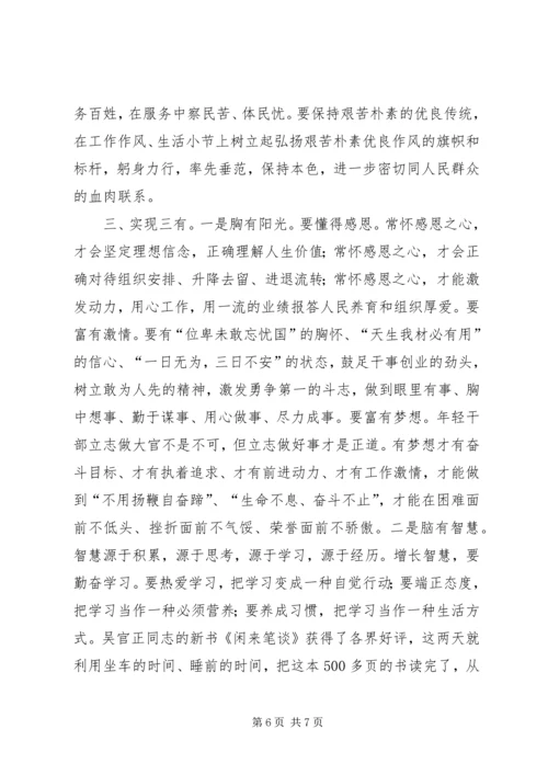 人民代表大会就职致辞稿.docx