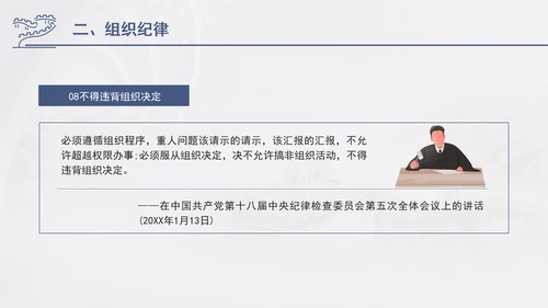 总书记关于纪律建设重要论述专题党课PPT