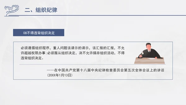 总书记关于纪律建设重要论述专题党课PPT