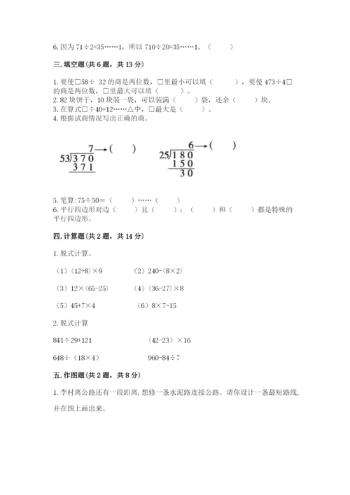 苏教版小学数学四年级上册期末卷（精选题）word版.docx