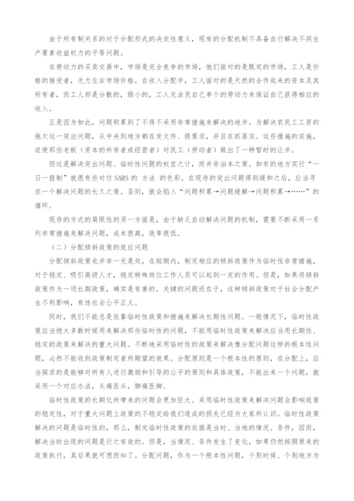 要素收益权力差异与初次分配的公平性.docx