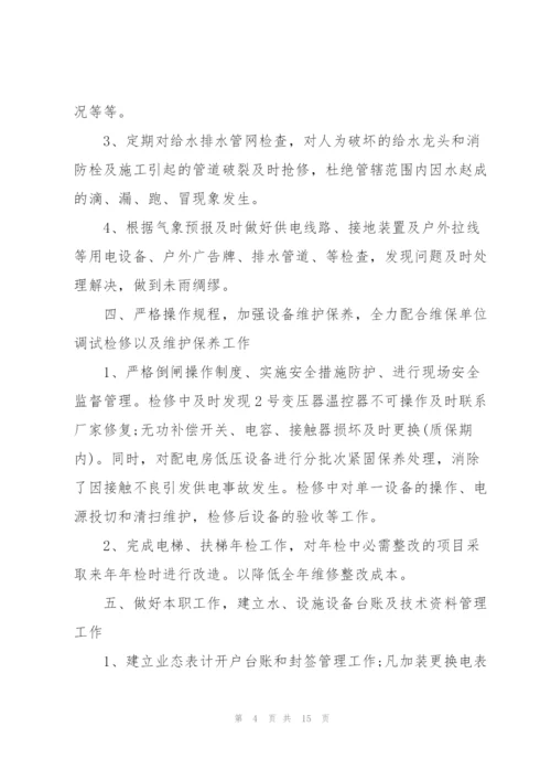 维修职业个人工作总结5篇.docx