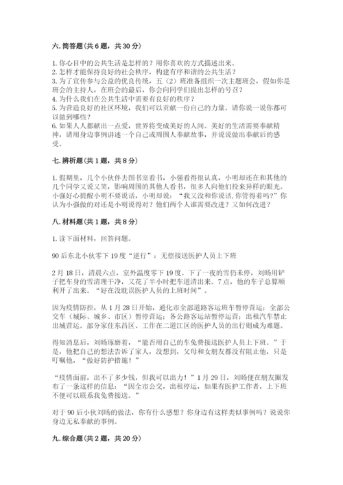 道德与法治五年级下册第二单元《公共生活靠大家》测试卷（综合卷）.docx