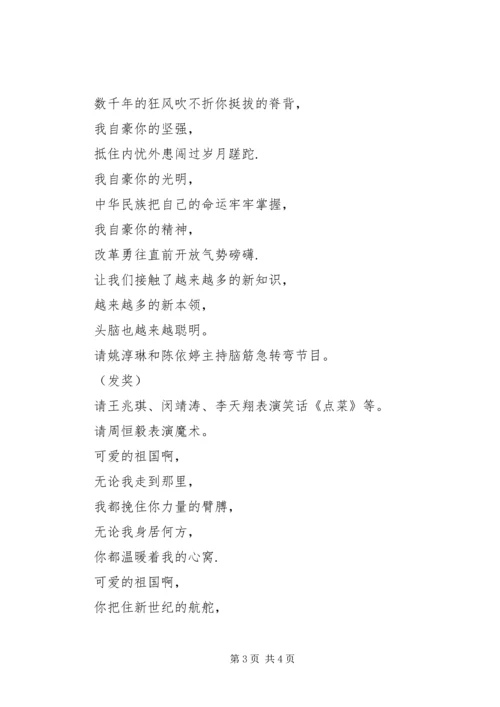 二班国庆节庆祝活动主持稿.docx