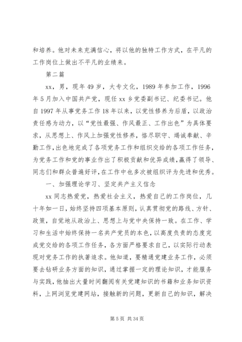 最新优秀党务工作者事迹材料8篇 (2).docx