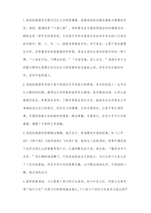 让国学之花在语文教学中绽放.docx