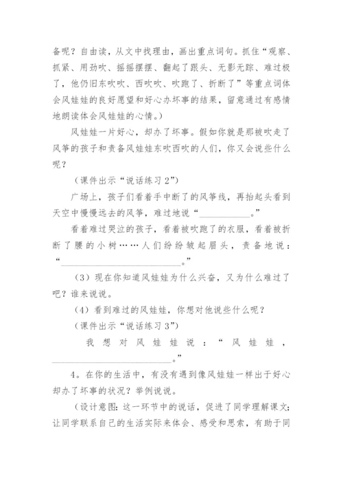 《风娃娃》教学设计_1.docx