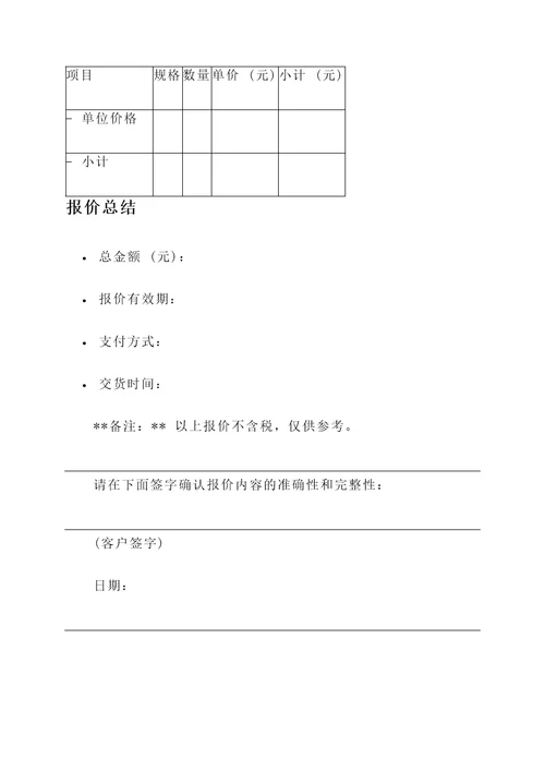 动力配电箱报价单