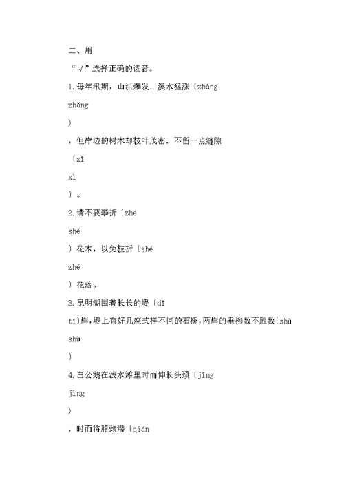 四年级上册语文期末考试试卷