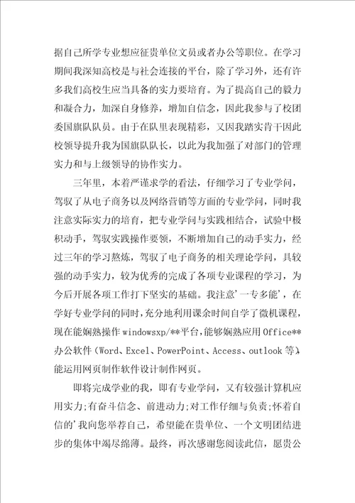 2022精选大学生求职信集锦八篇