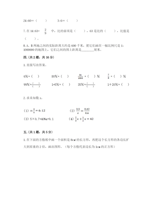 西师大版六年级数学下学期期末测试题附参考答案（综合卷）.docx