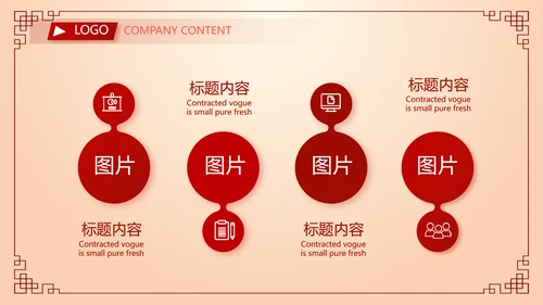 红色喜庆中秋晚会策划方案动态PPT
