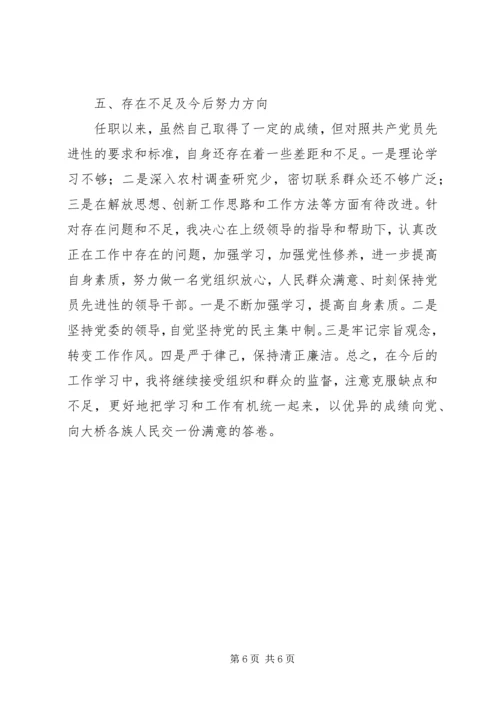 乡长述职述德述廉报告_1.docx