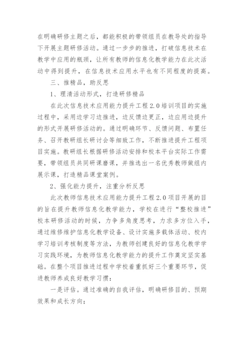 教师信息技术2.docx