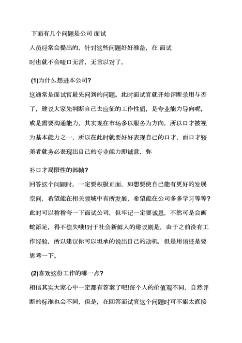 2023年快递员面试技巧.docx