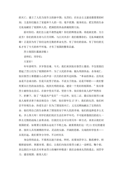 烈士陵园扫墓演讲稿10篇.docx