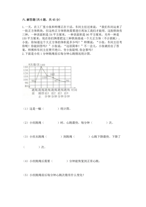 人教版五年级下册数学期末测试卷附参考答案（培优b卷）.docx