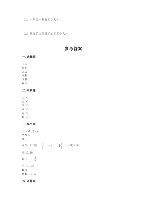 小学数学六年级上册期末考试试卷附完整答案【典优】.docx