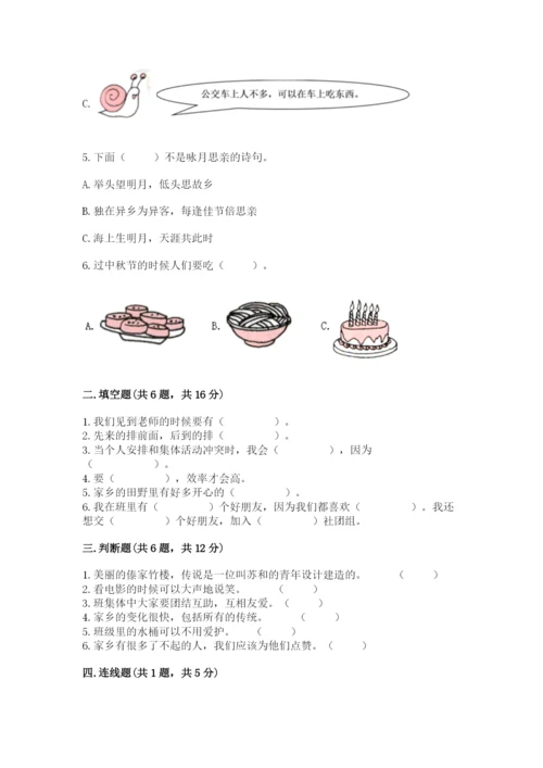部编版二年级上册道德与法治期末测试卷附参考答案（模拟题）.docx