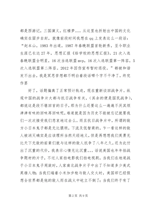 学校的思想汇报.docx