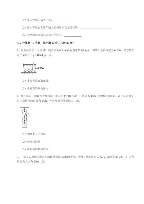 专题对点练习四川遂宁二中物理八年级下册期末考试定向测评试题（详解版）.docx