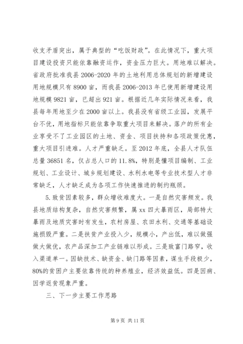 县扶贫开发工作情况汇报 (3).docx