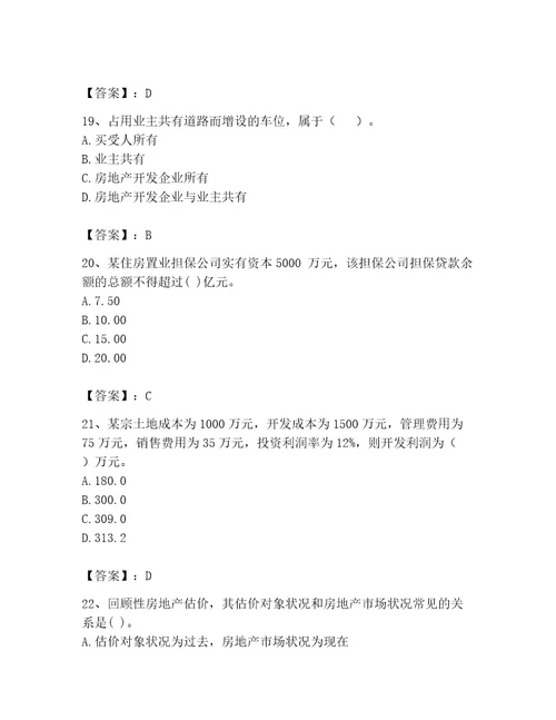 2023年房地产估价师完整题库带答案巩固