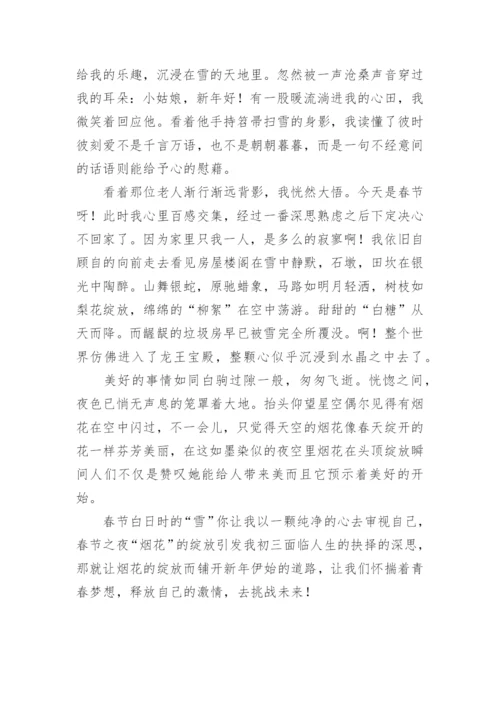 三年级作文春节.docx