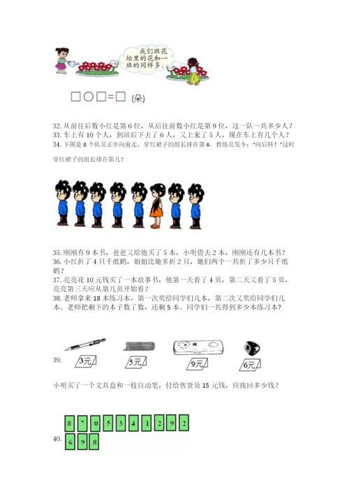 一年级上册数学解决问题50道（考试直接用）.docx